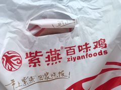 -紫燕百味鸡(同人店)