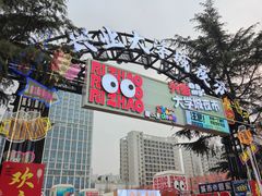 -大学城夜市