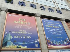 -赛格电子市场(华强北路店)