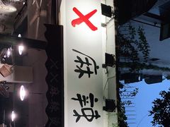 -XX麻辣烫(八里小区直营店)