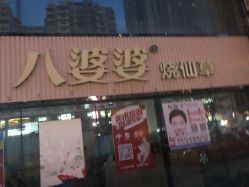 -AMOR慕尔造型