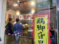 门面-鸡脚旮旯平江路店