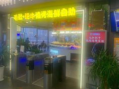 门面-千家粗粮王(MOMOPARK店)