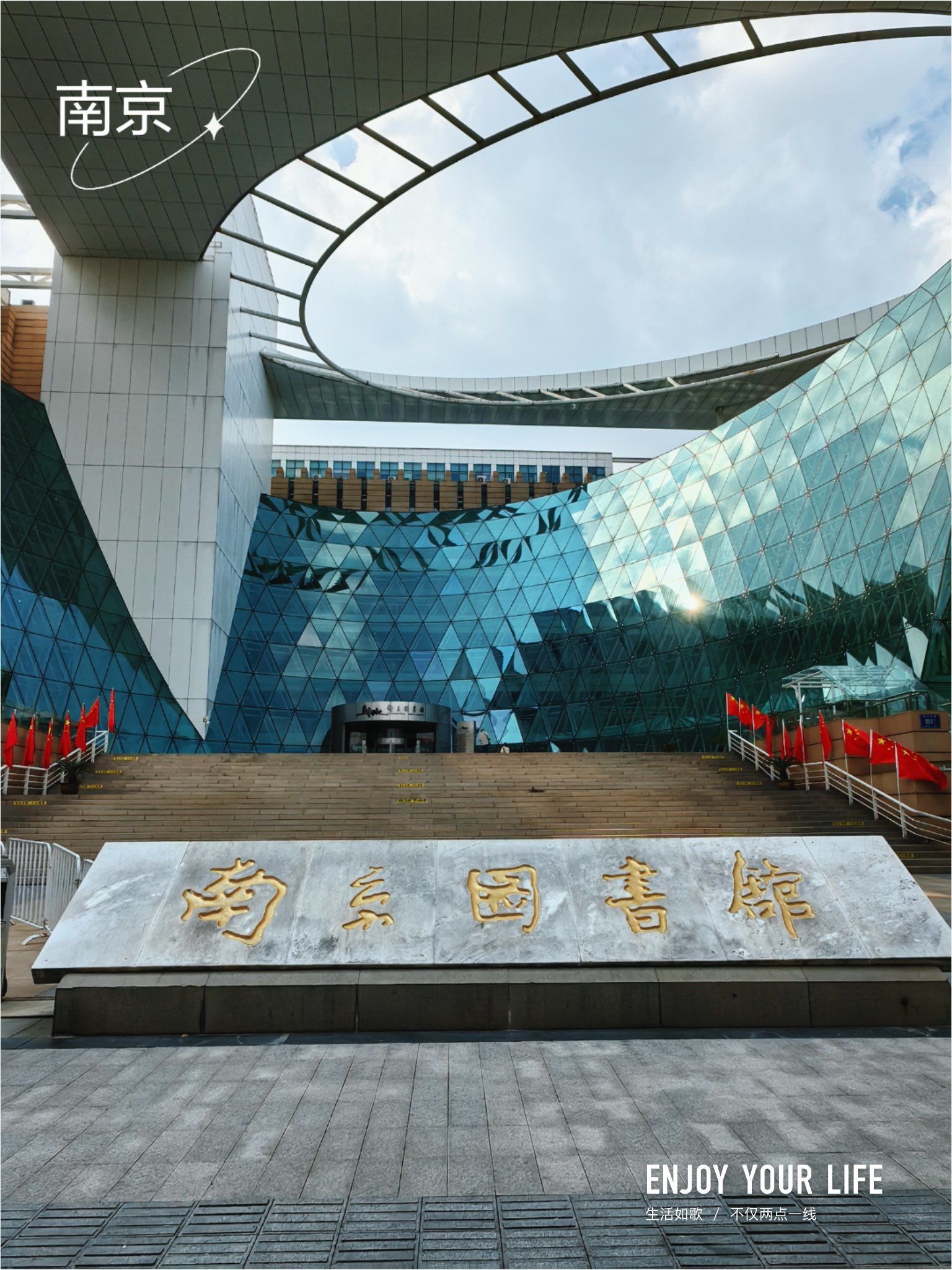 南京图书馆
