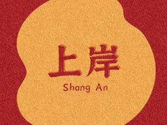 -好人民间·番茄鱼酸菜鱼(杭州永旺梦乐城店)