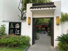 门面-海江5号