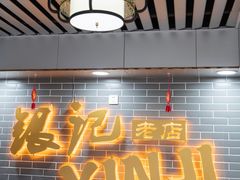 -银记肠粉(文昌北路店)