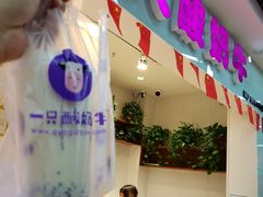 -一只酸奶牛(宝塔区万达店)