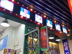 门面-大通冰室(荣基店)