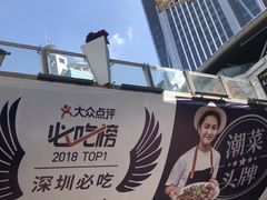 -陈鹏鹏潮汕菜(欢乐海岸 海边景观店)