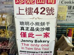 -珍妮曲奇聪明小熊(尖沙咀店)