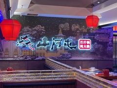 -山河屯铁锅炖(哈西站店)