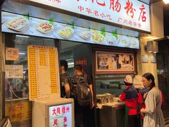 门面-银记肠粉店(北京路店)