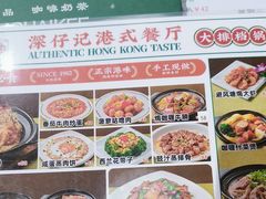 -香港深仔记茶餐厅(东门店)