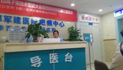 点击看大图 -成都军建医院·疤痕诊疗中心