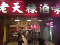 -上海老天禄
