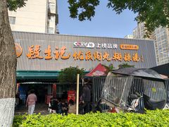 -段生记肉丸糊辣汤(西铁大明宫住宅小区店)