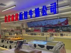 -红星前进面包牛奶公司(君太店)