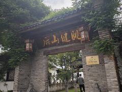 -健眺小海鲜(临海后山店)