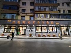 -清真磨沟沿老字号牛肉面(总店)