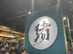 -一绪に寿喜烧自助(世茂广场店)