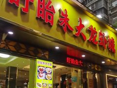 -香满锅老北京羊蝎子火锅·家常菜(新街口店)