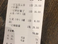 -一记面馆(易发店)