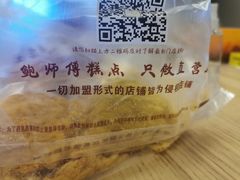 -鲍师傅糕点(春熙路店)