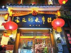 门面-杏花村水席楼(西大街总店)