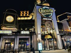 -酷巧·巧克力糖果店
