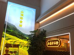 -山顶沙河粉-粤菜馆(凯旋店)