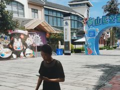 -重庆南山海昌汤都