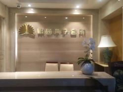 -月幸福月子中心(静安店)