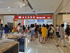 -白玉兰食品甜凤店(合生汇店)