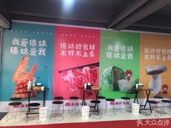 大堂-傣妹火锅(狮子桥店)