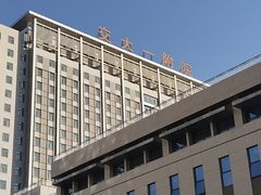-西安交通大学第一附属医院(总院)