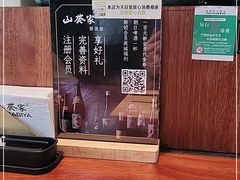 -山葵家居酒屋(天目里店)