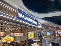 -粉小主·贵州酸汤牛肉粉(南京仙林金鹰店)