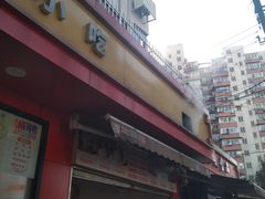 -老丰义(新市北路店)