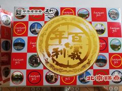-百年义利(北兴路店)
