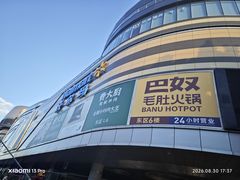 -北京清河万象汇