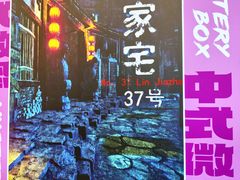 -谜盒子奇幻密室(南屏店)