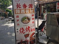 -长香源葫芦头梆梆肉(兴隆巷店)
