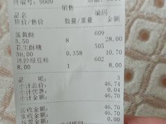 账单-宫廷糕点铺