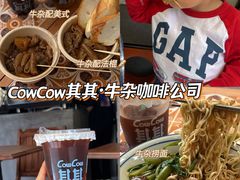 -CowCow其其·牛杂咖啡公司(六运店)