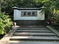 -虎跑公园