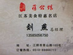 iphone_upload_pic-蒋公馆家宴(江阴店)