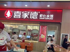 -喜家德虾仁水饺(北站店)