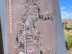 -二连浩特国家地质公园