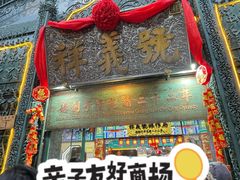 -北京前门大栅栏